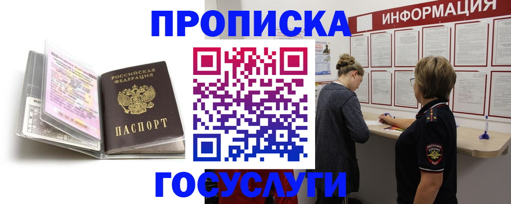 временная регистрация надежно в Валуйках